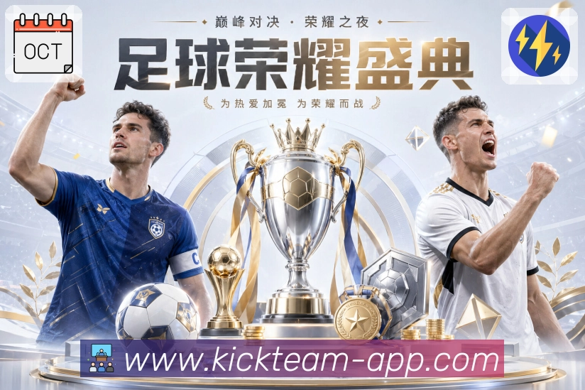 足球竞猜APP 体育赛事宣传图